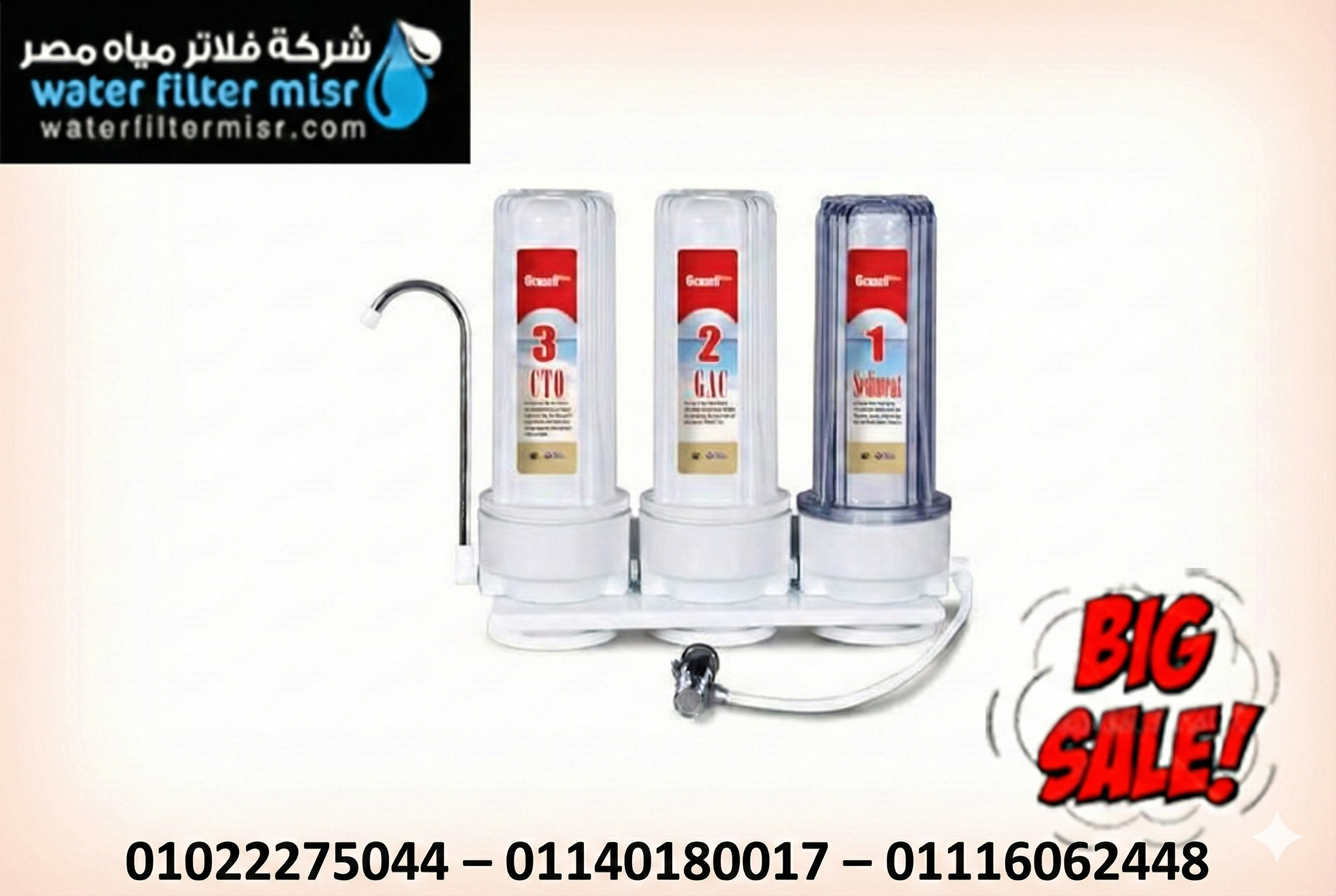 فلتر مياه 3 مراحل تايواني