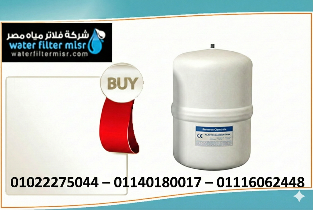 فلاتر مياة مصر