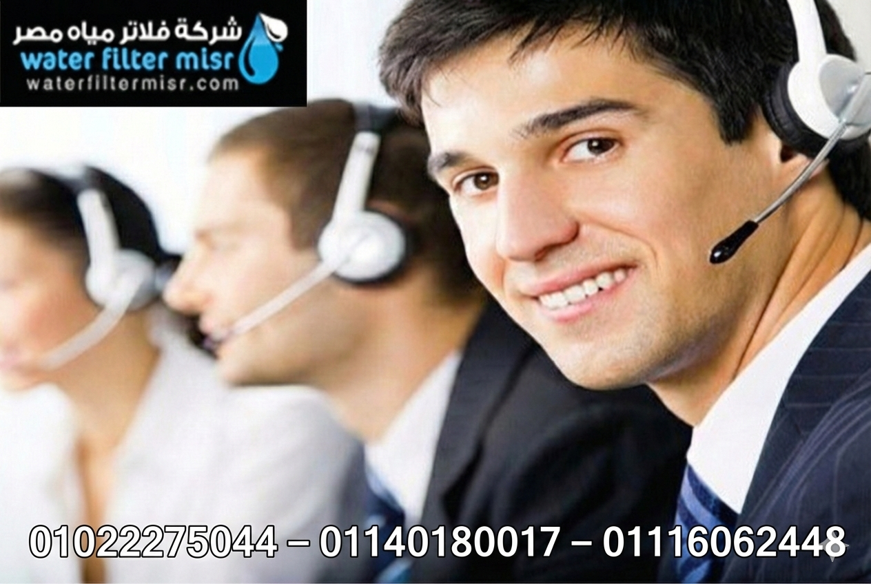 خدمة عملاء فلتر تانك