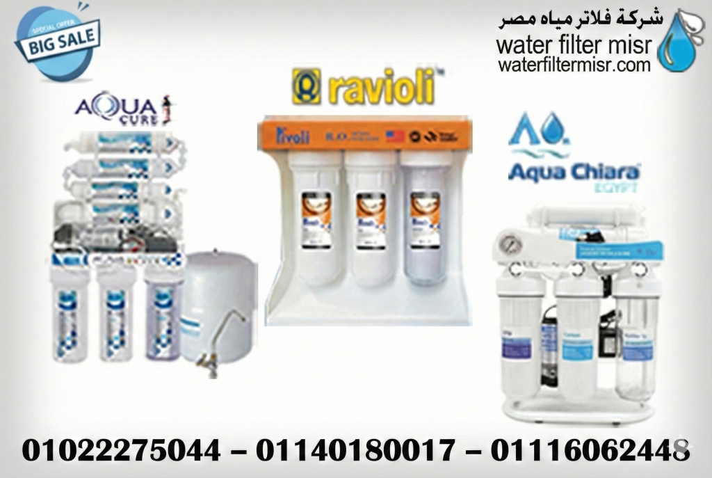 فلاتر مياة مصر