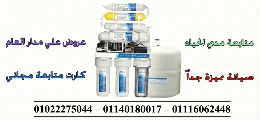 فلاتر مياة مصر