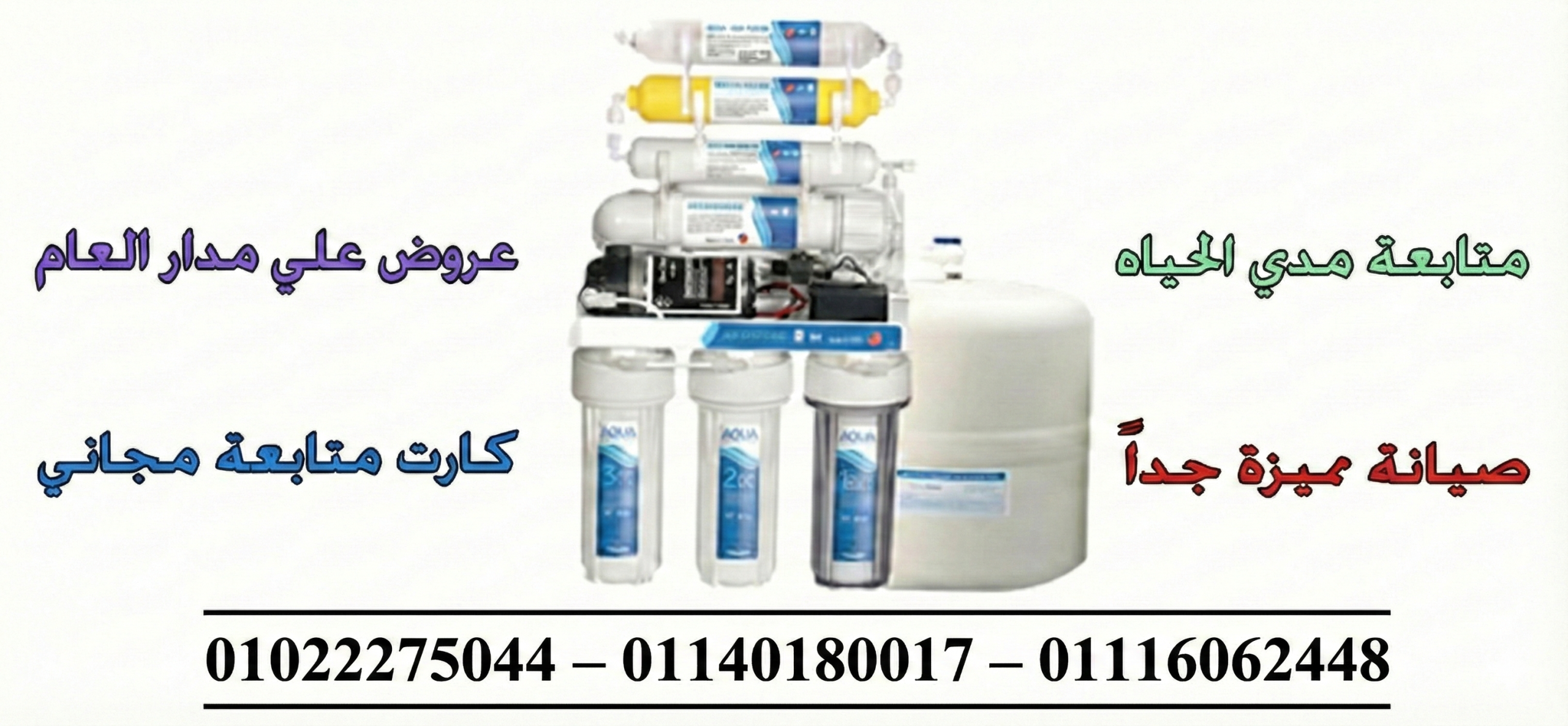 عروض فلاتر مياه