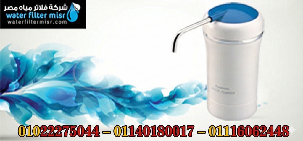 فلاتر مياة مصر