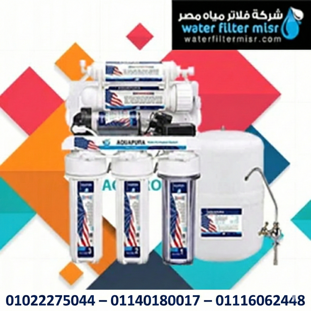 فلاتر مياة مصر