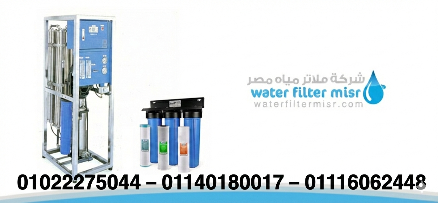 صيانة فلاتر مياه مركزيه