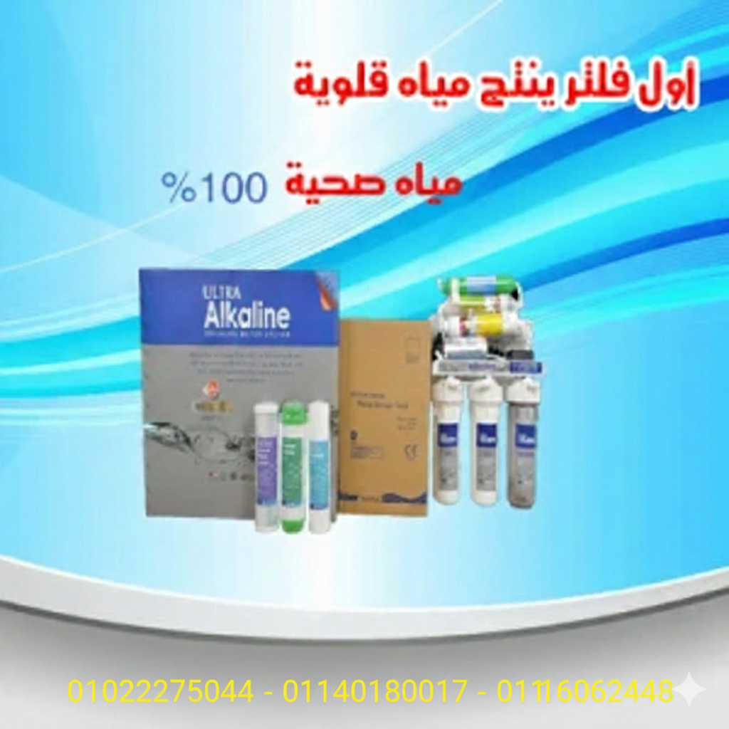 فلتر مياه الترا الكلين 7 مراحل تايواني