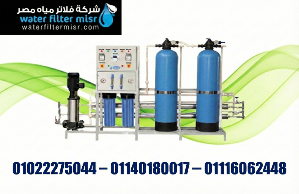 فلاتر مياة مصر