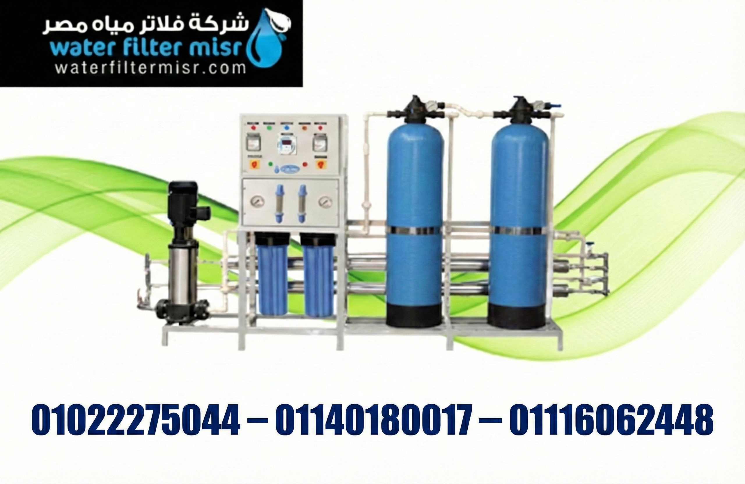 محطات تنقية المياة فى مصر