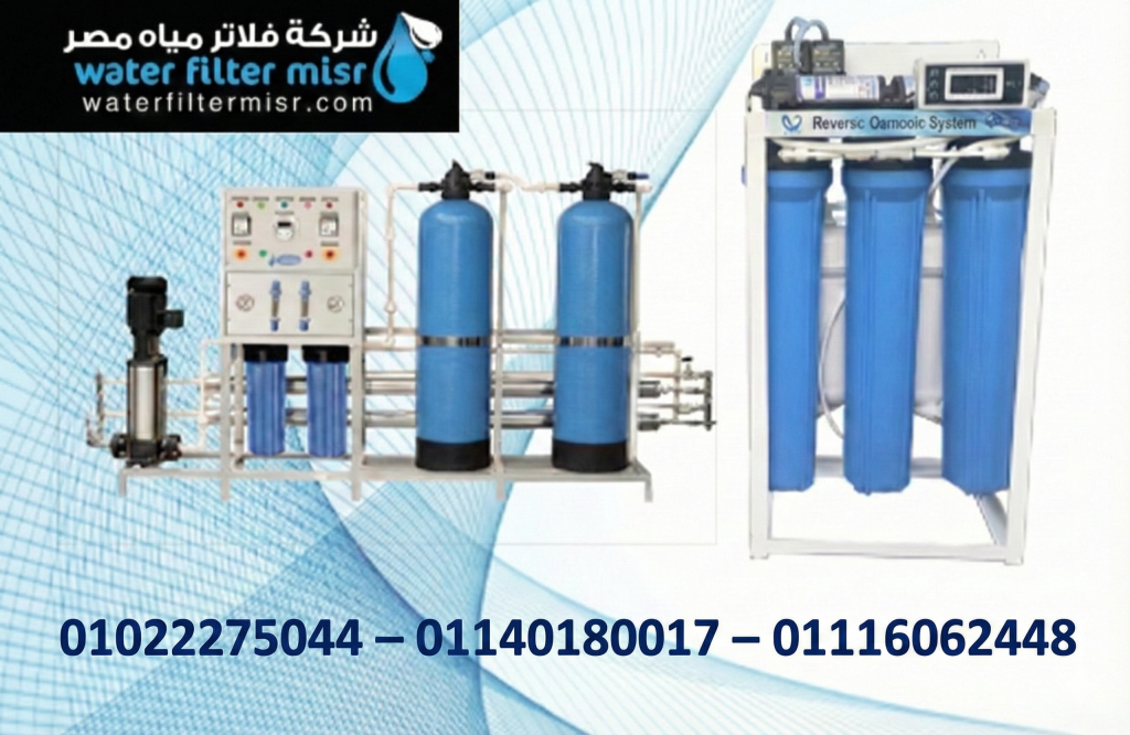 فلاتر مياة مصر