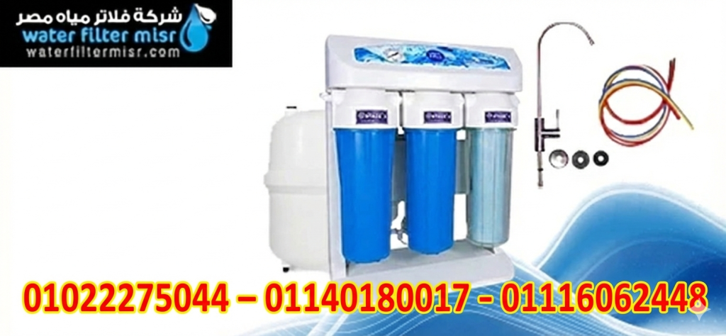 waterfiltermisr