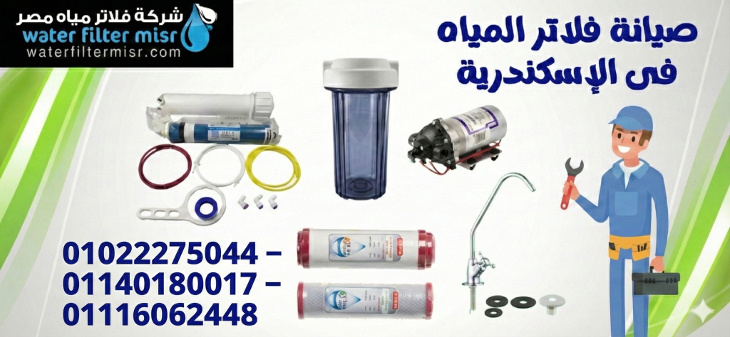 فلاتر مياة مصر