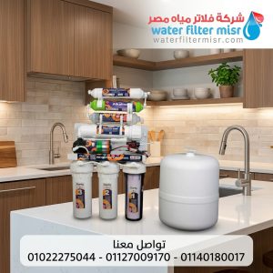 فلتر مياة كلاريتى جونيور 7 مراحل