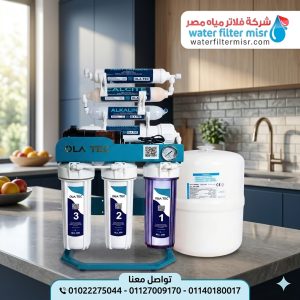 فلتر مياة سوبر اولاتك 7 مراحل باستاند
