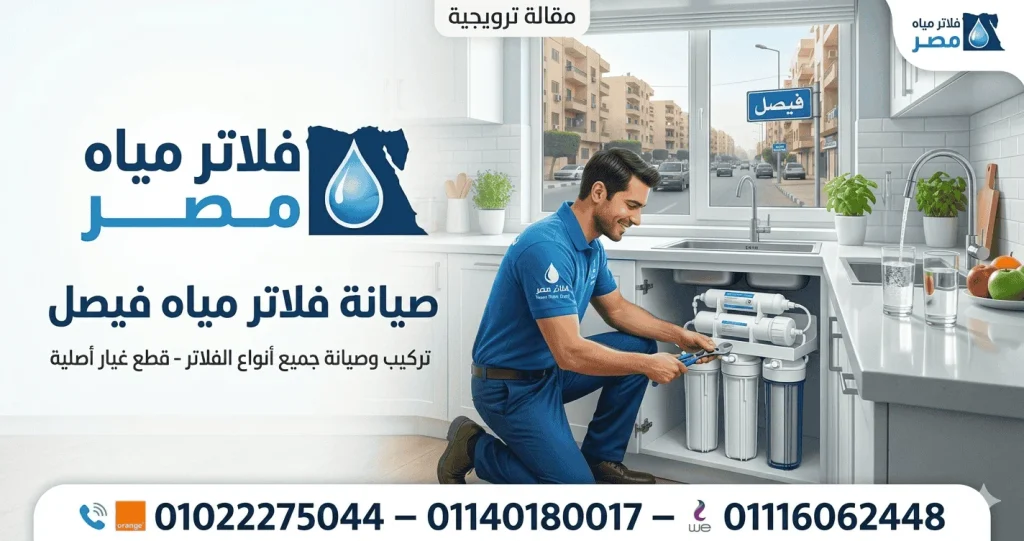 شركة صيانة فلاتر مياة فى الهرم