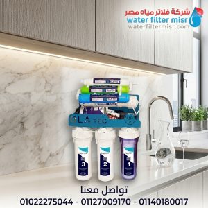 فلتر مياة اولاتك 7 مراحل up 2