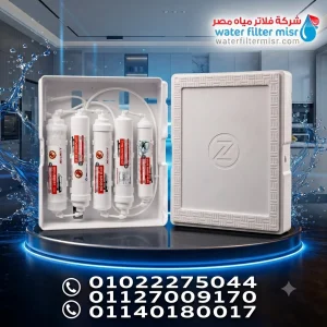 فلتر مياه زينو البوكس ZENO UF (Ultra Filtration) الخماسي التركي