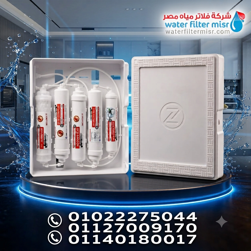 سعر فلتر مياه زينو ZENO UF (Ultra Filtration) الخماسي التركي